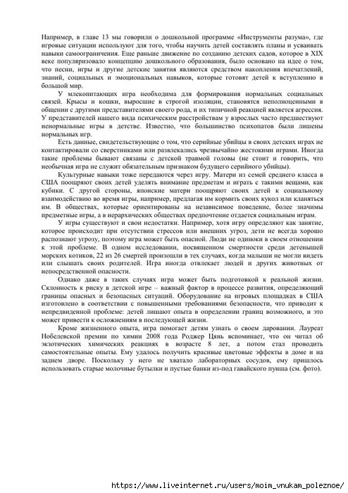 S_Amodt_S_Vong_Kak_razvit_mozg_rebyonka_chtoby_on_stal_umnym_i_uspeshnym_102 (494x700, 243Kb)