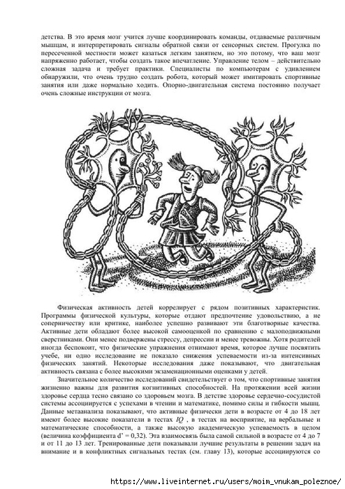 S_Amodt_S_Vong_Kak_razvit_mozg_rebyonka_chtoby_on_stal_umnym_i_uspeshnym_104 (494x700, 268Kb)