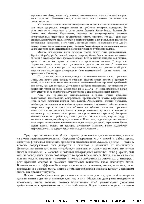 S_Amodt_S_Vong_Kak_razvit_mozg_rebyonka_chtoby_on_stal_umnym_i_uspeshnym_106 (494x700, 261Kb)