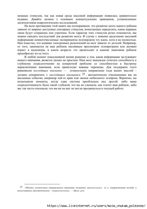 S_Amodt_S_Vong_Kak_razvit_mozg_rebyonka_chtoby_on_stal_umnym_i_uspeshnym_108 (494x700, 143Kb)