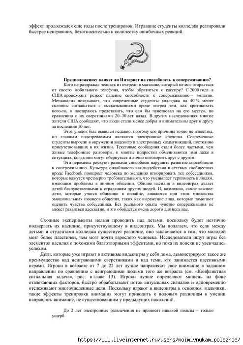S_Amodt_S_Vong_Kak_razvit_mozg_rebyonka_chtoby_on_stal_umnym_i_uspeshnym_110 (494x700, 226Kb)