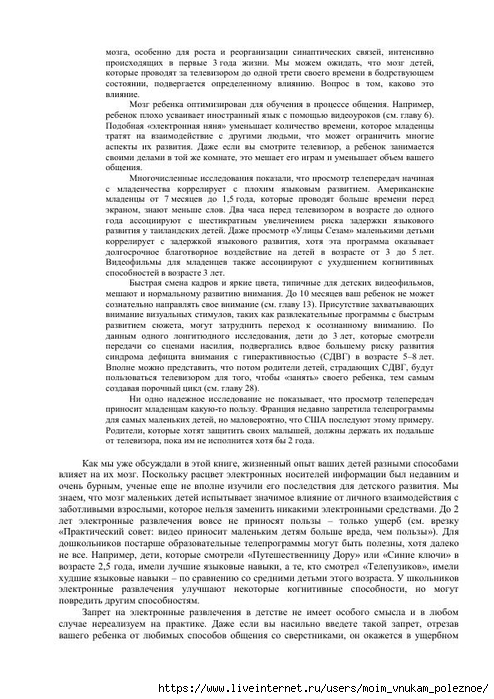 S_Amodt_S_Vong_Kak_razvit_mozg_rebyonka_chtoby_on_stal_umnym_i_uspeshnym_112 (494x700, 259Kb)