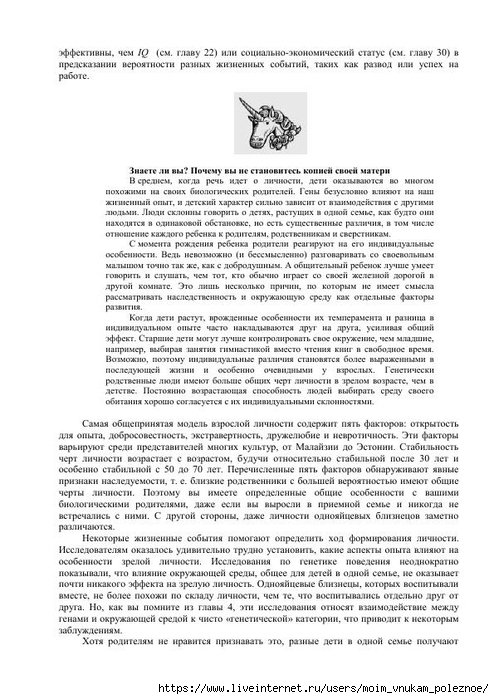 S_Amodt_S_Vong_Kak_razvit_mozg_rebyonka_chtoby_on_stal_umnym_i_uspeshnym_116 (494x700, 236Kb)