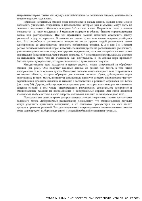 S_Amodt_S_Vong_Kak_razvit_mozg_rebyonka_chtoby_on_stal_umnym_i_uspeshnym_120 (494x700, 181Kb)
