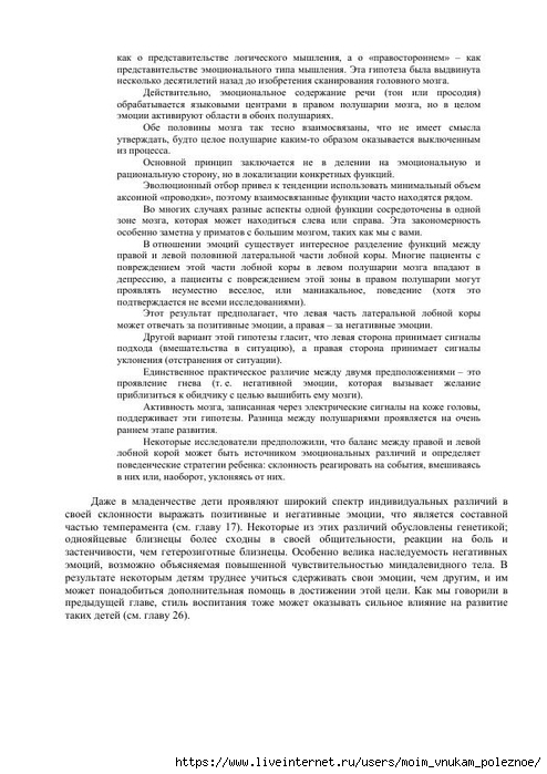 S_Amodt_S_Vong_Kak_razvit_mozg_rebyonka_chtoby_on_stal_umnym_i_uspeshnym_122 (494x700, 213Kb)