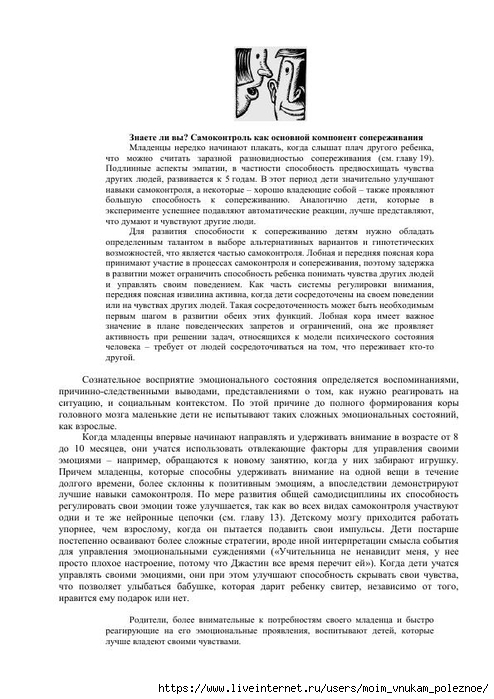 S_Amodt_S_Vong_Kak_razvit_mozg_rebyonka_chtoby_on_stal_umnym_i_uspeshnym_124 (494x700, 228Kb)
