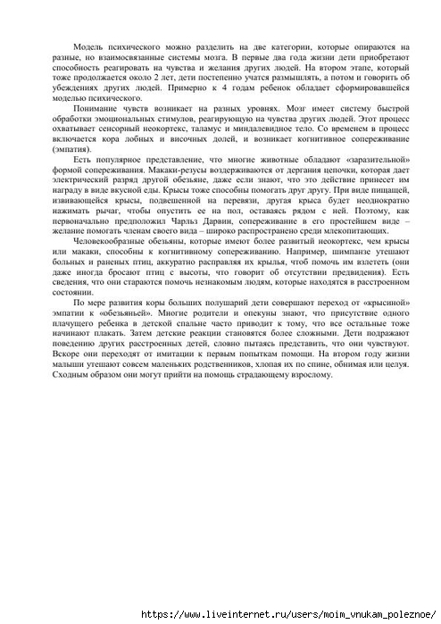 S_Amodt_S_Vong_Kak_razvit_mozg_rebyonka_chtoby_on_stal_umnym_i_uspeshnym_126 (494x700, 190Kb)
