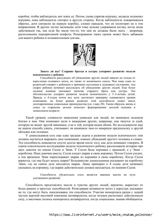 S_Amodt_S_Vong_Kak_razvit_mozg_rebyonka_chtoby_on_stal_umnym_i_uspeshnym_128 (494x700, 232Kb)