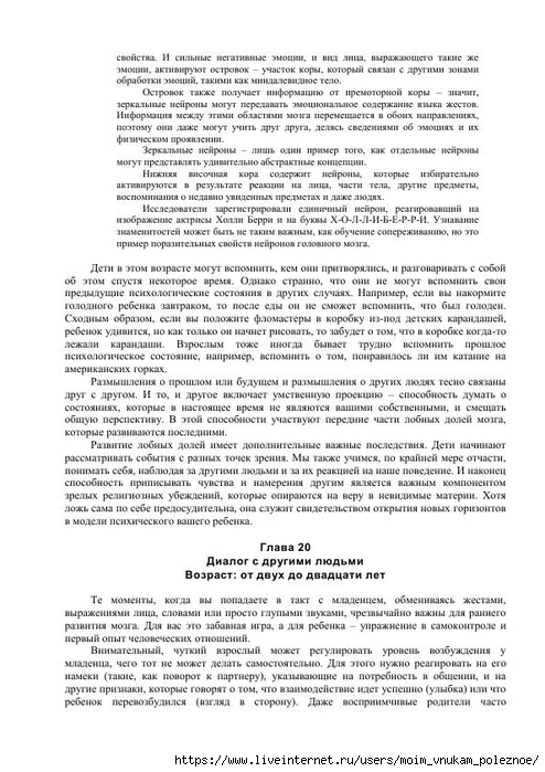 S_Amodt_S_Vong_Kak_razvit_mozg_rebyonka_chtoby_on_stal_umnym_i_uspeshnym_130 (494x700, 248Kb)