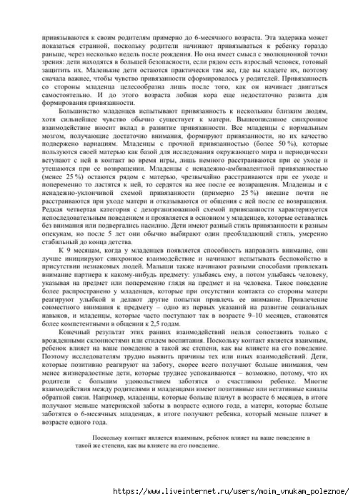 S_Amodt_S_Vong_Kak_razvit_mozg_rebyonka_chtoby_on_stal_umnym_i_uspeshnym_132 (494x700, 283Kb)