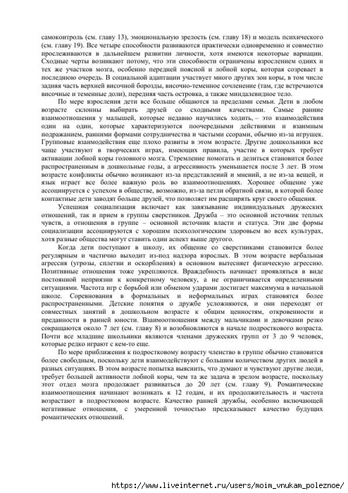 S_Amodt_S_Vong_Kak_razvit_mozg_rebyonka_chtoby_on_stal_umnym_i_uspeshnym_134 (494x700, 279Kb)