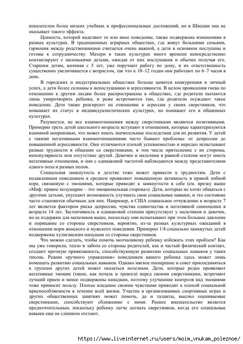 S_Amodt_S_Vong_Kak_razvit_mozg_rebyonka_chtoby_on_stal_umnym_i_uspeshnym_136 (494x700, 293Kb)