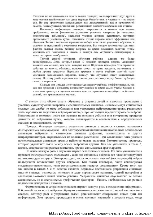 S_Amodt_S_Vong_Kak_razvit_mozg_rebyonka_chtoby_on_stal_umnym_i_uspeshnym_140 (494x700, 272Kb)