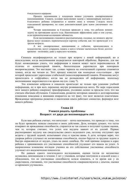 S_Amodt_S_Vong_Kak_razvit_mozg_rebyonka_chtoby_on_stal_umnym_i_uspeshnym_142 (494x700, 248Kb)
