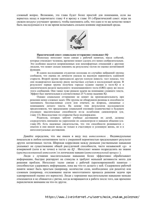 S_Amodt_S_Vong_Kak_razvit_mozg_rebyonka_chtoby_on_stal_umnym_i_uspeshnym_144 (494x700, 231Kb)