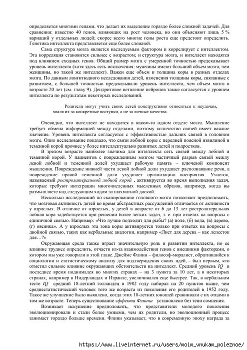 S_Amodt_S_Vong_Kak_razvit_mozg_rebyonka_chtoby_on_stal_umnym_i_uspeshnym_146 (494x700, 291Kb)