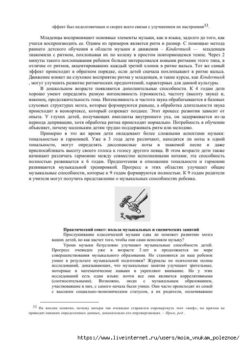 S_Amodt_S_Vong_Kak_razvit_mozg_rebyonka_chtoby_on_stal_umnym_i_uspeshnym_150 (494x700, 235Kb)