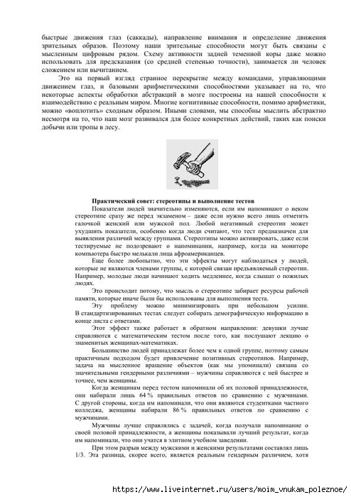 S_Amodt_S_Vong_Kak_razvit_mozg_rebyonka_chtoby_on_stal_umnym_i_uspeshnym_156 (494x700, 216Kb)
