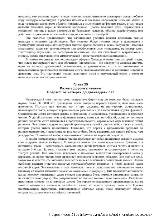 S_Amodt_S_Vong_Kak_razvit_mozg_rebyonka_chtoby_on_stal_umnym_i_uspeshnym_158 (494x700, 274Kb)