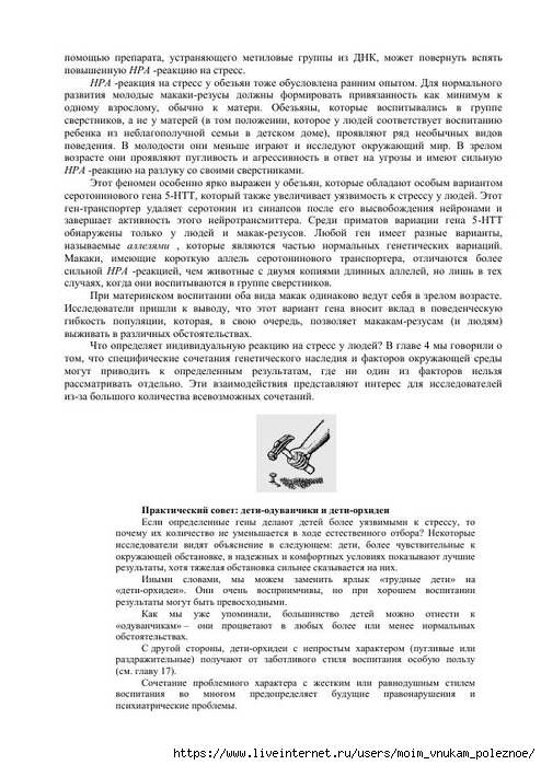 S_Amodt_S_Vong_Kak_razvit_mozg_rebyonka_chtoby_on_stal_umnym_i_uspeshnym_168 (494x700, 234Kb)