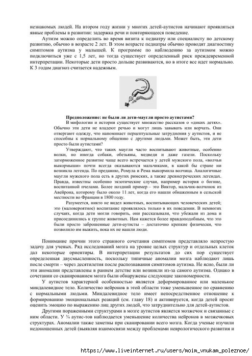 S_Amodt_S_Vong_Kak_razvit_mozg_rebyonka_chtoby_on_stal_umnym_i_uspeshnym_172 (494x700, 242Kb)