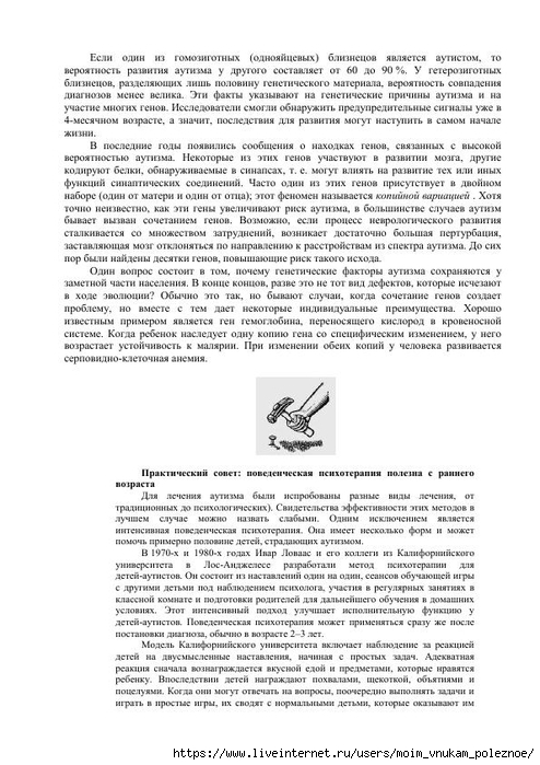 S_Amodt_S_Vong_Kak_razvit_mozg_rebyonka_chtoby_on_stal_umnym_i_uspeshnym_174 (494x700, 241Kb)
