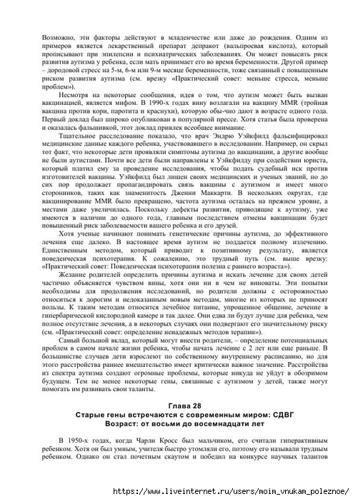 S_Amodt_S_Vong_Kak_razvit_mozg_rebyonka_chtoby_on_stal_umnym_i_uspeshnym_176 (494x700, 285Kb)