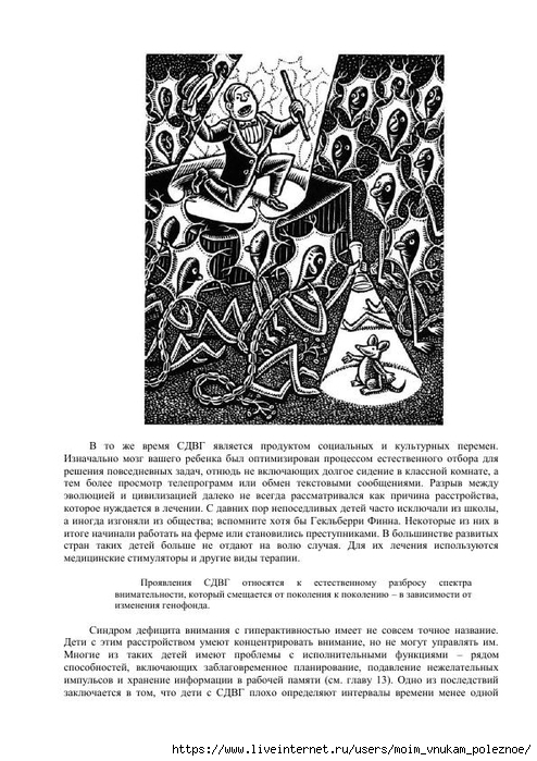S_Amodt_S_Vong_Kak_razvit_mozg_rebyonka_chtoby_on_stal_umnym_i_uspeshnym_178 (494x700, 243Kb)