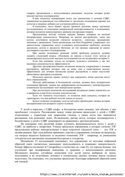 S_Amodt_S_Vong_Kak_razvit_mozg_rebyonka_chtoby_on_stal_umnym_i_uspeshnym_180 (494x700, 251Kb)