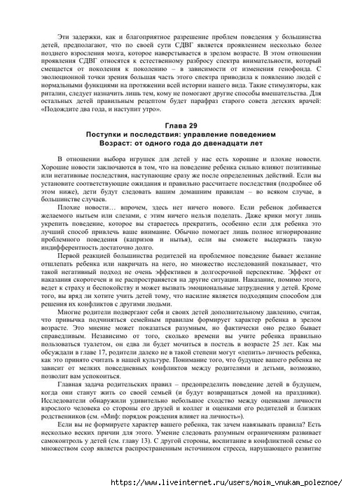S_Amodt_S_Vong_Kak_razvit_mozg_rebyonka_chtoby_on_stal_umnym_i_uspeshnym_182 (494x700, 281Kb)