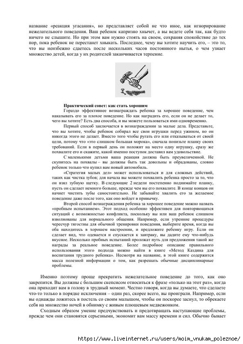 S_Amodt_S_Vong_Kak_razvit_mozg_rebyonka_chtoby_on_stal_umnym_i_uspeshnym_184 (494x700, 230Kb)