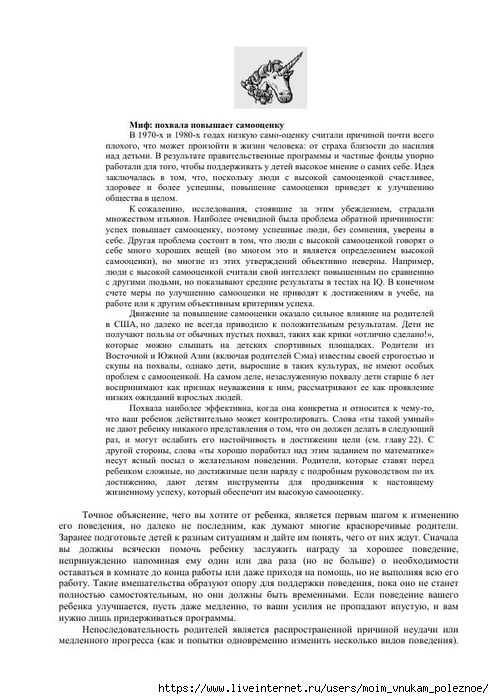 S_Amodt_S_Vong_Kak_razvit_mozg_rebyonka_chtoby_on_stal_umnym_i_uspeshnym_186 (494x700, 232Kb)