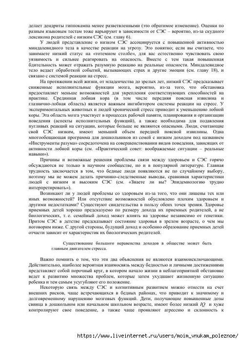 S_Amodt_S_Vong_Kak_razvit_mozg_rebyonka_chtoby_on_stal_umnym_i_uspeshnym_190 (494x700, 281Kb)
