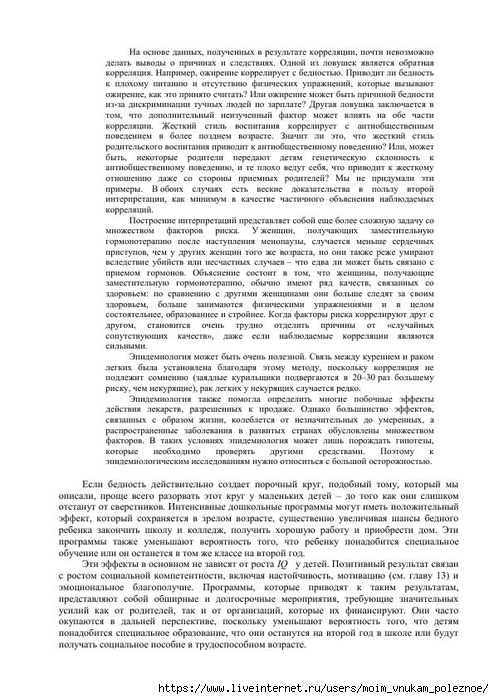 S_Amodt_S_Vong_Kak_razvit_mozg_rebyonka_chtoby_on_stal_umnym_i_uspeshnym_192 (494x700, 261Kb)