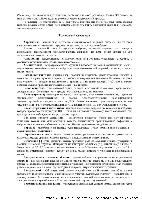 S_Amodt_S_Vong_Kak_razvit_mozg_rebyonka_chtoby_on_stal_umnym_i_uspeshnym_194 (494x700, 265Kb)