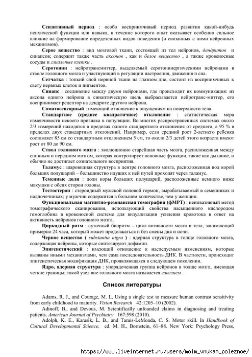 S_Amodt_S_Vong_Kak_razvit_mozg_rebyonka_chtoby_on_stal_umnym_i_uspeshnym_198 (494x700, 268Kb)