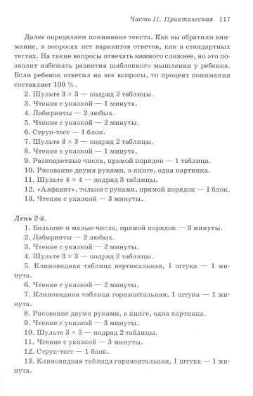 Sh_Akhmadulin_Skorostnoe_chtenie_dlya_detey_119 (360x564, 75Kb)