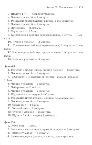 Sh_Akhmadulin_Skorostnoe_chtenie_dlya_detey_121 (359x563, 68Kb)