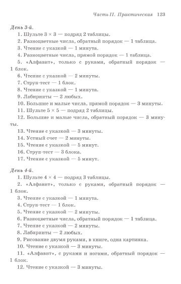 Sh_Akhmadulin_Skorostnoe_chtenie_dlya_detey_125 (359x563, 67Kb)