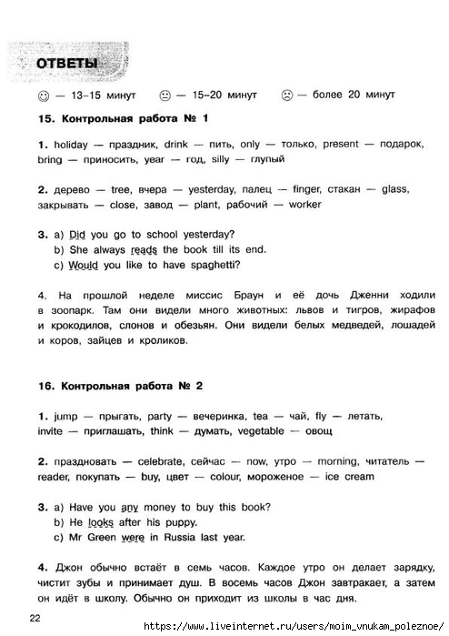 3000_angliyskikh_slov_Obyazatelny_lexicheskiy_minimum_Chast_1_3_klass_Uzorova_O_V__Nefyodova_E_A__2015_23 (494x700, 174Kb)