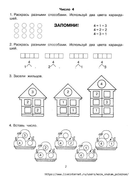 3_3000_zadan_dlya_podgotovki_detey_k_shkole_sostav_chisla_Uzorova_O_V_Nefedova_E_A_3 (512x700, 142Kb)