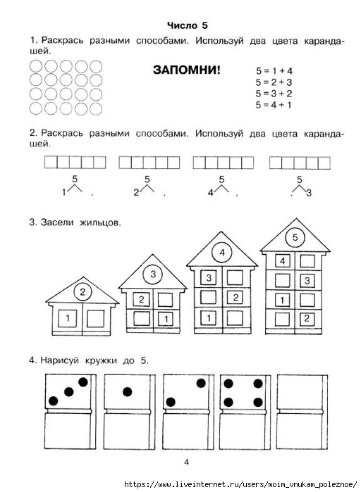 3_3000_zadan_dlya_podgotovki_detey_k_shkole_sostav_chisla_Uzorova_O_V_Nefedova_E_A_5 (512x700, 145Kb)