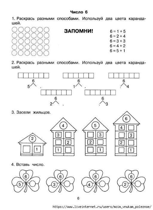 3_3000_zadan_dlya_podgotovki_detey_k_shkole_sostav_chisla_Uzorova_O_V_Nefedova_E_A_7 (512x700, 155Kb)
