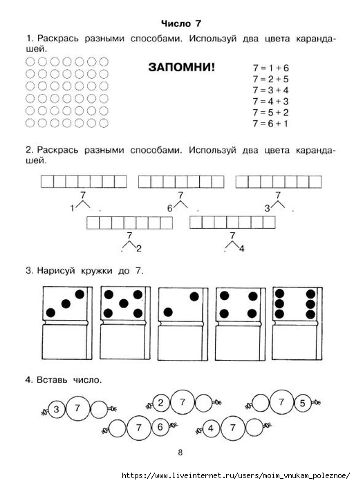3_3000_zadan_dlya_podgotovki_detey_k_shkole_sostav_chisla_Uzorova_O_V_Nefedova_E_A_9 (512x700, 140Kb)