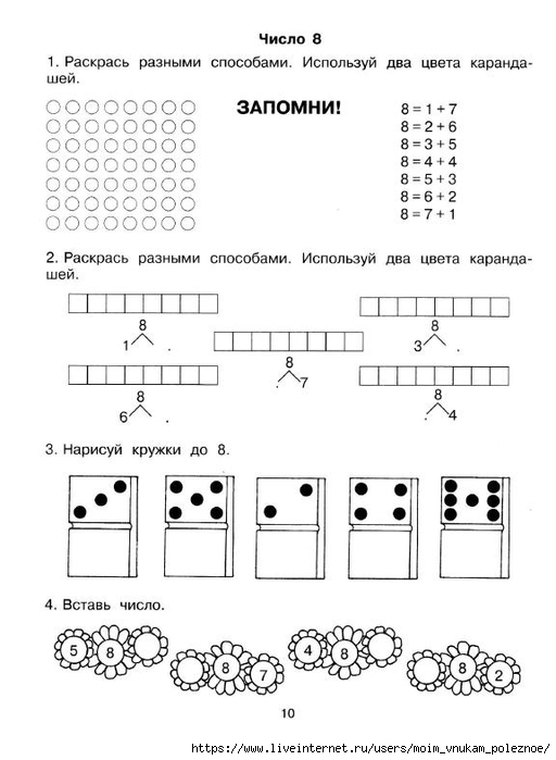3_3000_zadan_dlya_podgotovki_detey_k_shkole_sostav_chisla_Uzorova_O_V_Nefedova_E_A_11 (512x700, 150Kb)