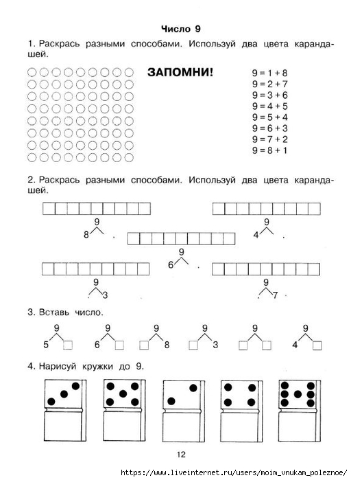 3_3000_zadan_dlya_podgotovki_detey_k_shkole_sostav_chisla_Uzorova_O_V_Nefedova_E_A_13 (512x700, 135Kb)