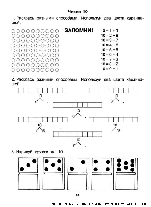 3_3000_zadan_dlya_podgotovki_detey_k_shkole_sostav_chisla_Uzorova_O_V_Nefedova_E_A_15 (512x700, 147Kb)