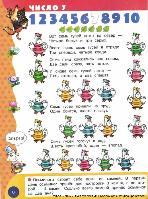 2_3000_zadaniy_dlya_podg_k_shkole_uchimsya_schitat_Uzorova_O_V_Nefedova_E_A_9 (520x700, 324Kb)