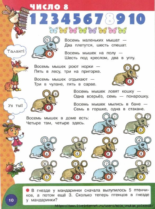 2_3000_zadaniy_dlya_podg_k_shkole_uchimsya_schitat_Uzorova_O_V_Nefedova_E_A_11 (520x700, 306Kb)