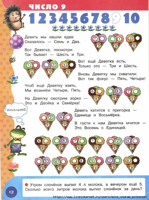 2_3000_zadaniy_dlya_podg_k_shkole_uchimsya_schitat_Uzorova_O_V_Nefedova_E_A_13 (522x700, 318Kb)